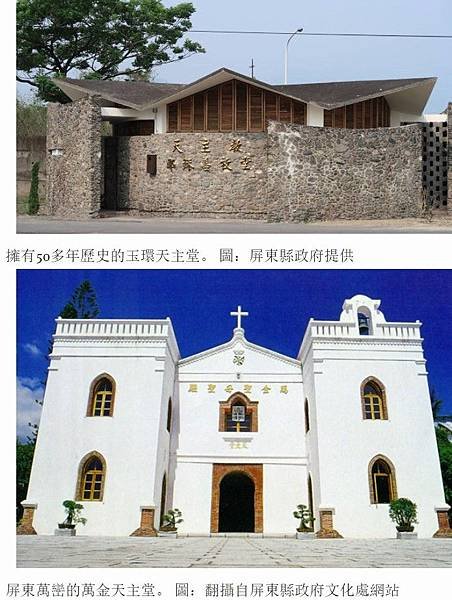 屏東「九如三山國王廟」玉環天主堂」萬巒的萬金天主堂+屏東恆春