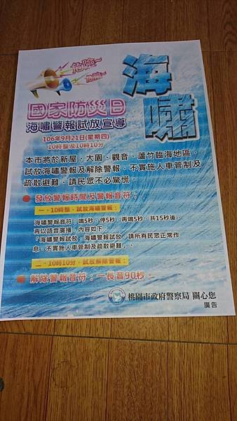 「防空疏散避難專區」防空洞查詢/J-Alert/國家防災日（