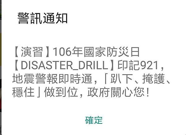 「防空疏散避難專區」防空洞查詢/J-Alert/國家防災日（