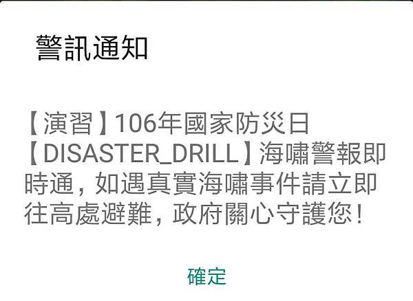 「防空疏散避難專區」防空洞查詢/J-Alert/國家防災日（