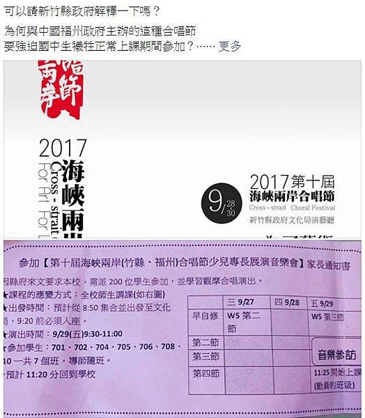 「中國新歌聲」台大事件高金素梅施壓出借/新竹縣政府辦「海峽兩