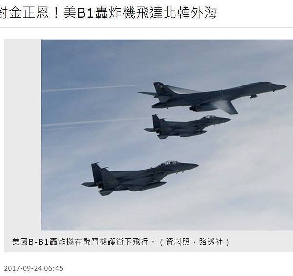 北韓朝鮮挑釁+北韓使用化武+北韓再試射飛彈越過北海道落入太平