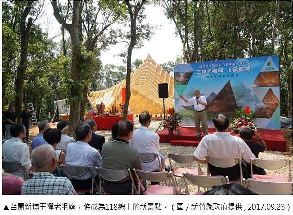 台開新埔園區是台開集團傾力打造-新竹縣新埔園區設計、建造王禪