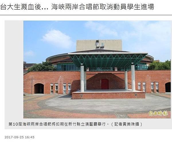 「中國新歌聲」台大事件高金素梅施壓出借/新竹縣政府辦「海峽兩