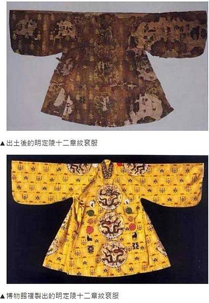 袞服龍袍+十二紋章/冕服在東亞地區的日本、朝鮮、越南等國亦曾