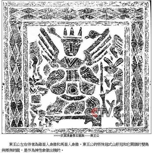 西王母、「西王金母」/西王母與東王公/俗稱「王母娘娘」或稱「