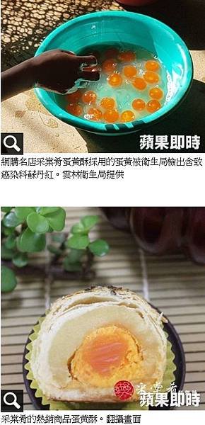 毒鴨蛋/戴奧辛毒螃蟹/鹹蛋黃驗出致癌「蘇丹紅」蘇丹紅是劇毒脂