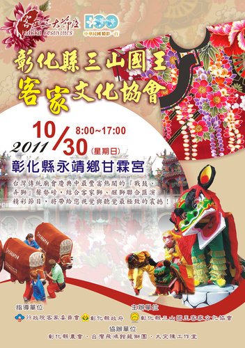 三山國王客家人特有的信仰/2017宜蘭縣三山國王客家文化節在