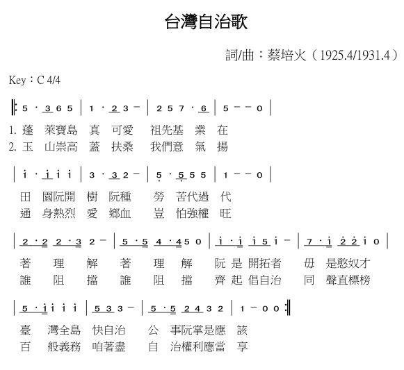 年代最久遠的社運歌曲〈臺灣文化協會會歌〉和〈臺灣自治歌&gt;台灣