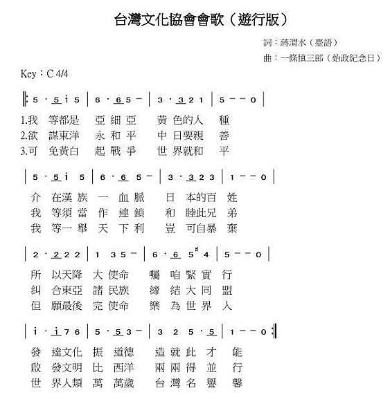 年代最久遠的社運歌曲〈臺灣文化協會會歌〉和〈臺灣自治歌&gt;台灣