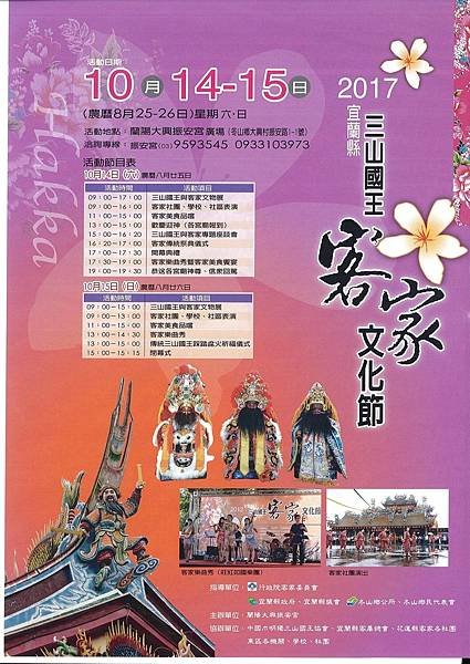 三山國王客家人特有的信仰/2017宜蘭縣三山國王客家文化節在