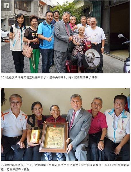 最長壽人瑞119歲/客家芎林百歲人瑞一生務農/世界最長壽男人