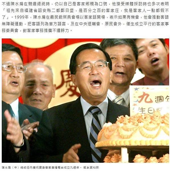 總統是客家人/前總統李登輝、陳水扁、馬英九到蔡英文四任總統都