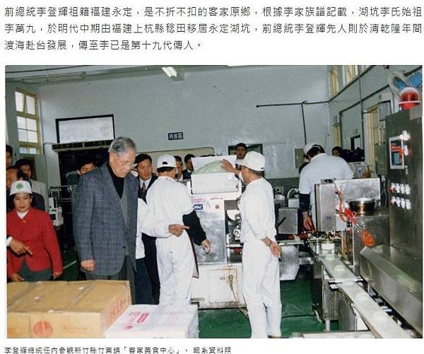 總統是客家人/前總統李登輝、陳水扁、馬英九到蔡英文四任總統都