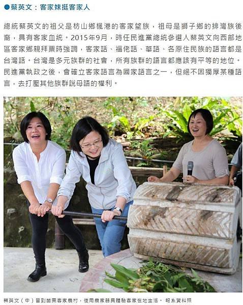總統是客家人/前總統李登輝、陳水扁、馬英九到蔡英文四任總統都