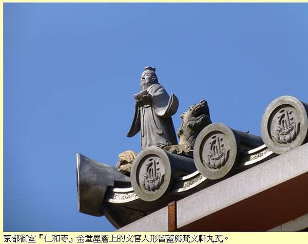 「鬼瓦」鬼板與懸魚/為官清廉「前庭懸魚」、「羊續懸魚」、「掛