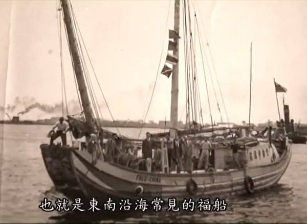 台灣航海史+漂流瓶-自由中國號一艘木造捕魚漁船，在19世紀末