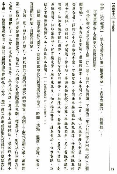 衍聖公/孔廟、孔林、孔府-世界文化遺產/孔子聖跡圖/1644