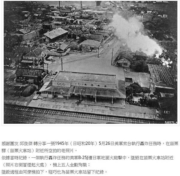 苗栗驛（苗栗火車站）1945年老照片/苗栗市國立聯大建築系大