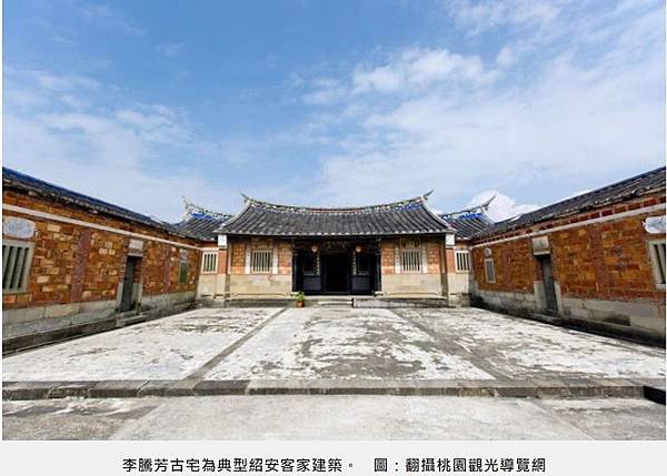 客家人李騰芳古宅典型紹安客家建築，又稱為李金興古宅或李舉人古