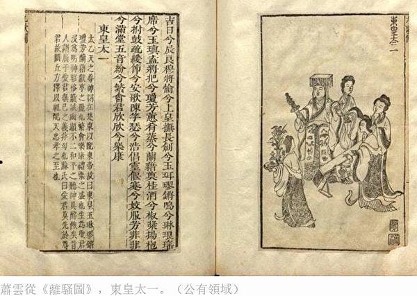 太一輪/東皇太一/元宵節漢武帝禮敬太一神/太乙救苦天尊駕著獅