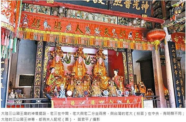 三官大帝為客家人的三界爺信仰-賜福、赦罪、解厄/三山國王為客