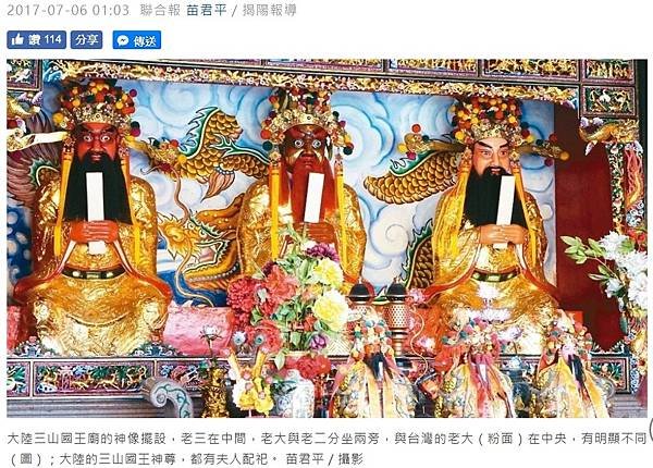 三官大帝為客家人的三界爺信仰-賜福、赦罪、解厄/三山國王為客