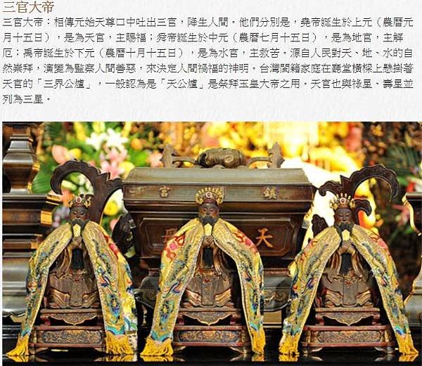 三官大帝為客家人的三界爺信仰-賜福、赦罪、解厄/三山國王為客