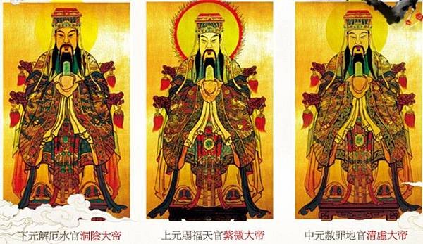 三官大帝為客家人的三界爺信仰-賜福、赦罪、解厄/三山國王為客