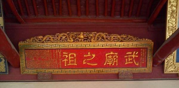 恩主公信仰/恩主公信仰就是儒教/「侯而王，王而帝，帝而聖，聖