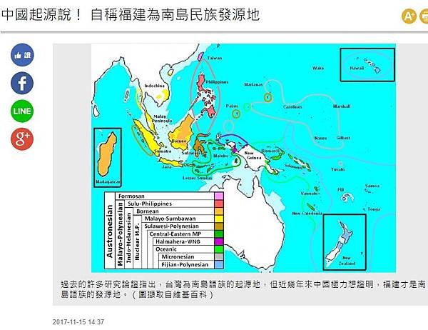 「台灣是南島語族的故鄉」/中國：福建是南島語族的發源地/馬偕