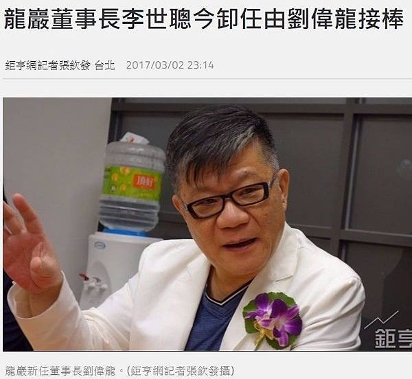 龍巖總裁李世聰/龍巖成為國內第一家股票上櫃的殯葬公司/201