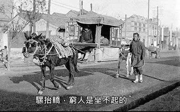 清朝地圖-清朝老照片-服飾-軍隊-人力+獸力轎+獨輪車