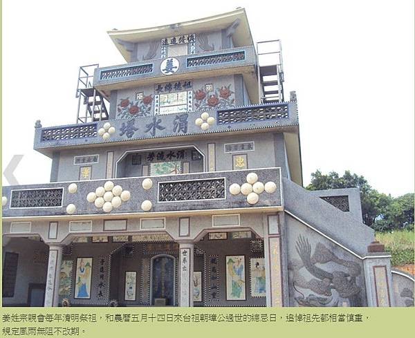 姜姓宗親/姜氏族譜(臺疆始祖朝璋公派下+姜朝璋公祖塔管理委員