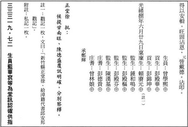 北埔「忠恕堂」曾學熙故居建於1922年，1875年考取文科秀