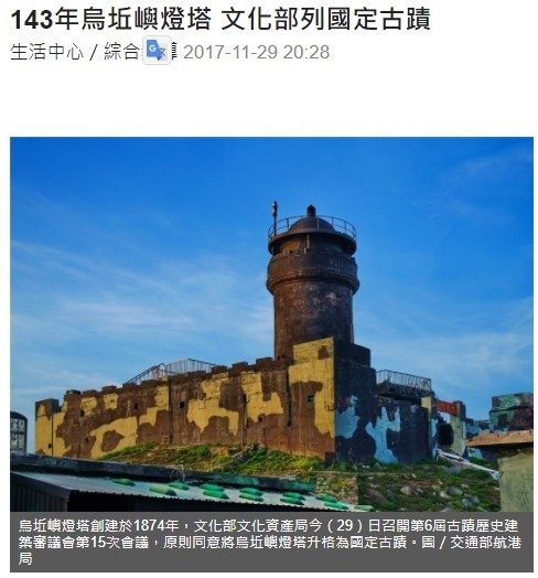 燈塔旅館-台灣36座燈塔+台灣燈塔風情+35座都具有30年以