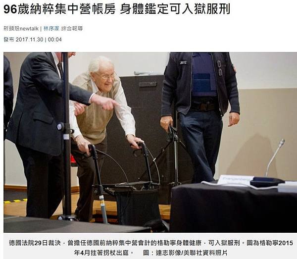 「辛德勒的名單」/高齡96歲、「奧斯威辛帳房」的前納粹黨衛隊