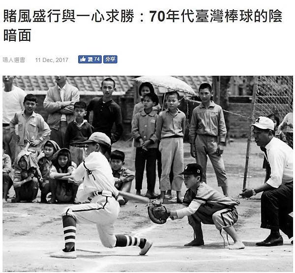 甲子園/kano/1924年8月台北商校打入「全国高校野球選