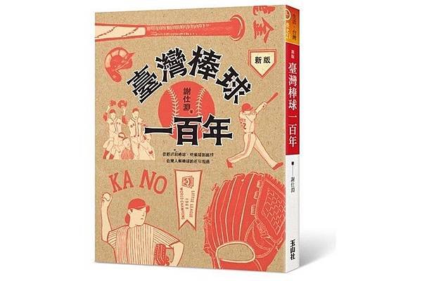 甲子園/kano/1924年8月台北商校打入「全国高校野球選