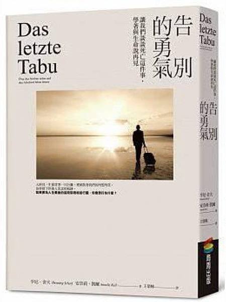 DNR/健保卡註記放棄急救/善終/預立安寧緩和醫療暨維生醫療