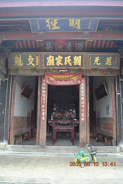 新埔劉家宗祠1866建-劉家祠又稱劉氏家廟/各式匾額稱呼/「