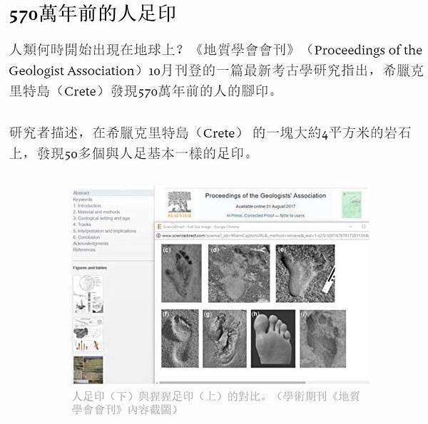 小腳360萬年前的人類祖先+570萬年前的人的腳印/考古發現