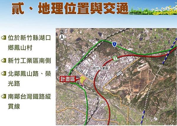 新竹縣鳳山工業區辦理第一次出售公告/用新竹工業區南側一塊地，