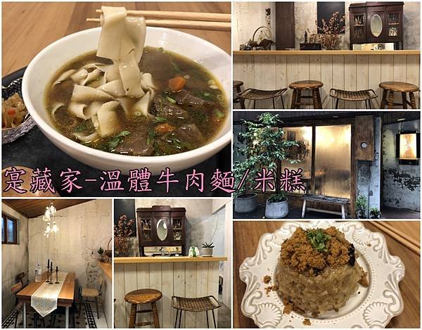 【台南中西區】『寔藏家』~美麗典雅的牛肉麵專賣店，台南溫體牛