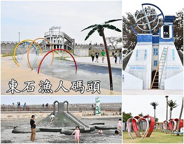 【嘉義景點】東石漁人碼頭～免門票，玩水、玩沙、當網美、吃海鮮