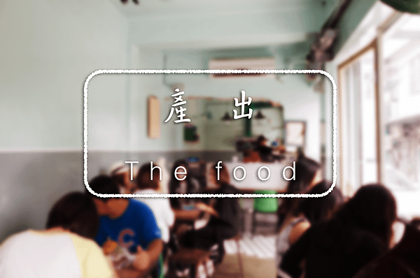 產出top.png