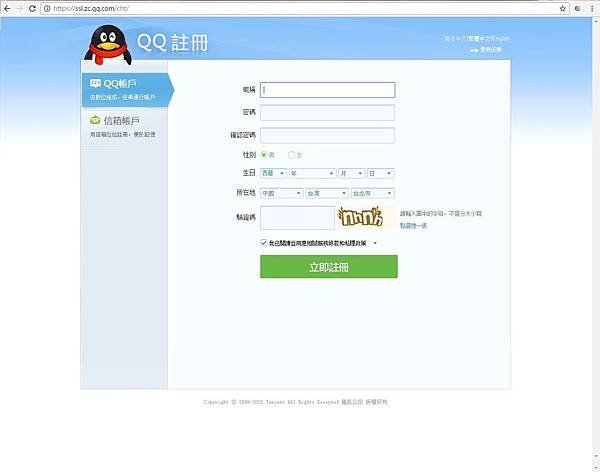 QQ註冊1-1