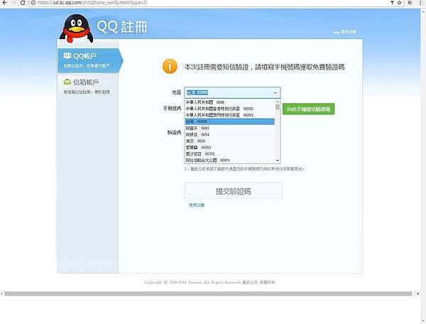 QQ註冊3