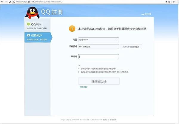 QQ註冊4