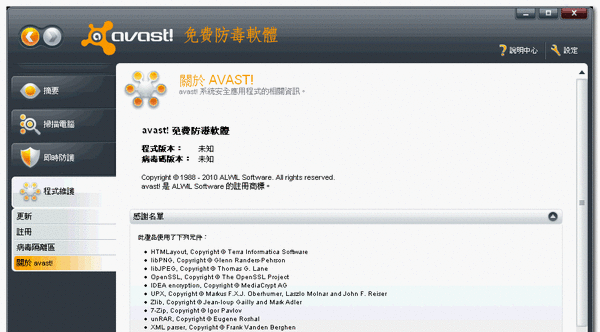 avast! Antivirus Free2.gif